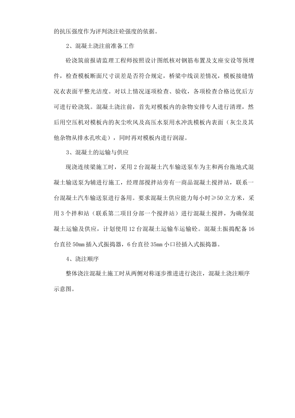 现浇连续弯梁混凝土浇注施工技术方案_第2页