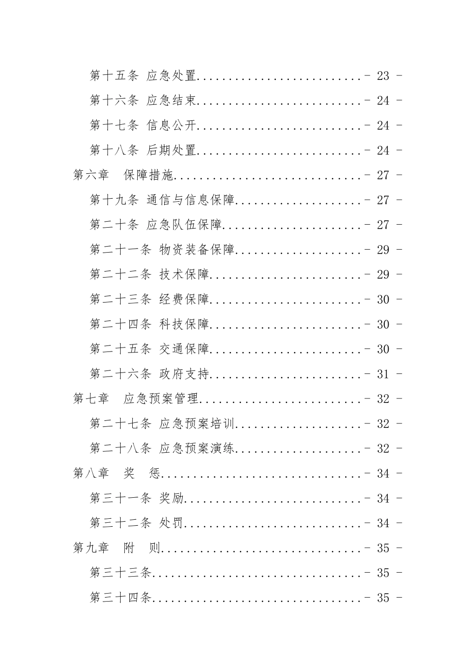 指挥部综合应急预案_第2页