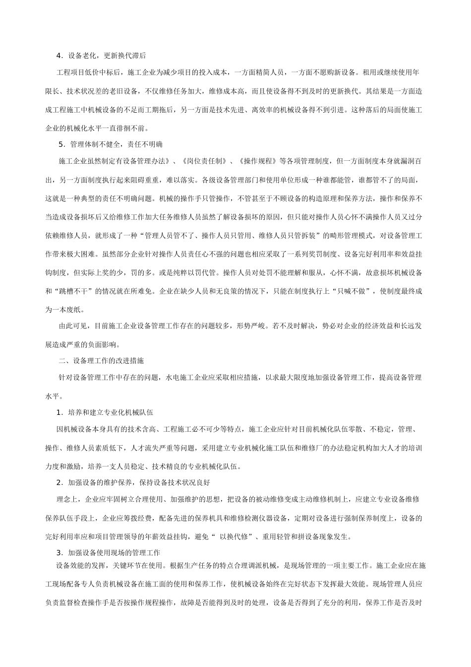 设备管理中存在的问题及改进措施_第2页
