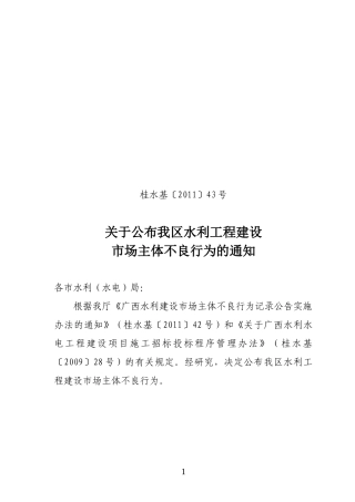 招标代理机构不当行为记录