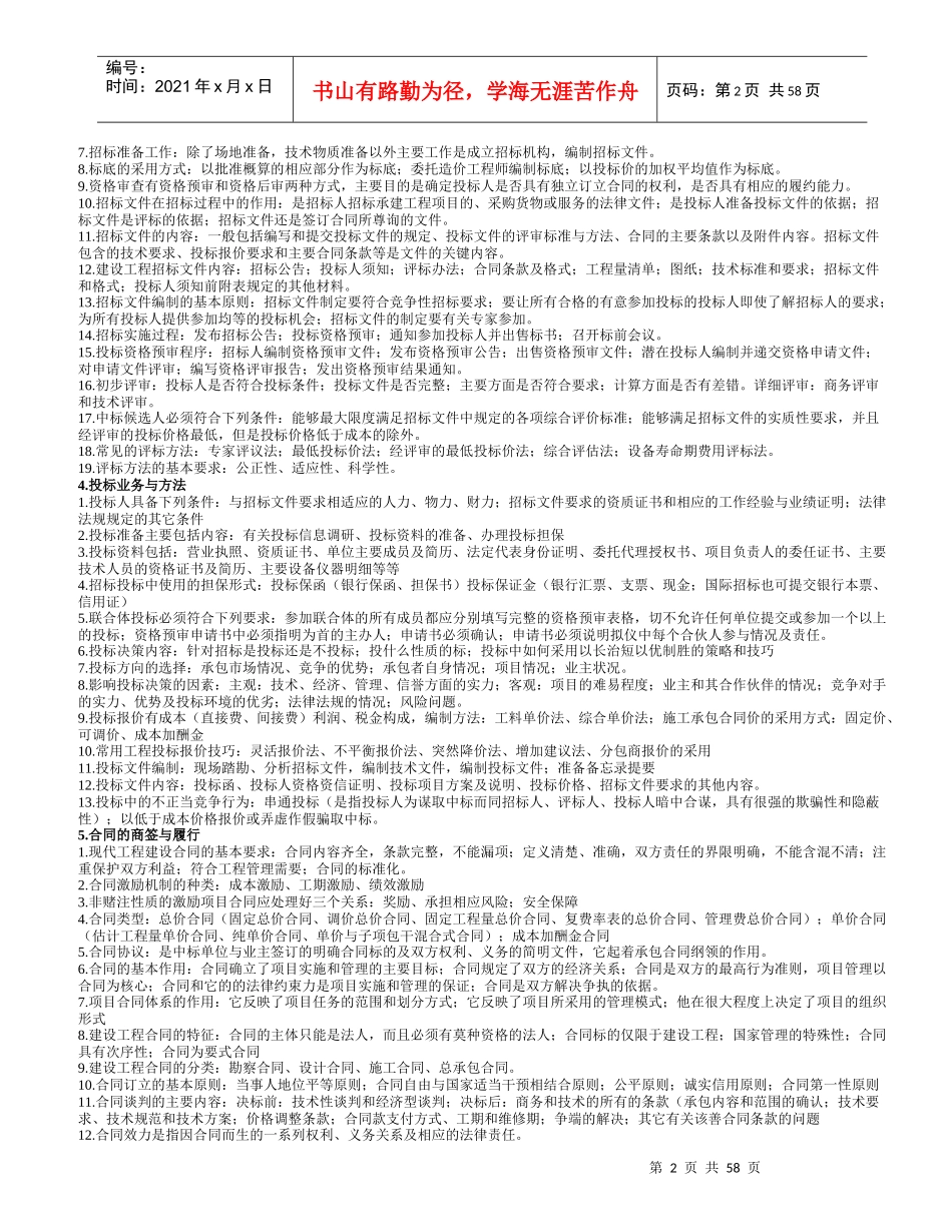 招标投标与合同管理课程_第2页