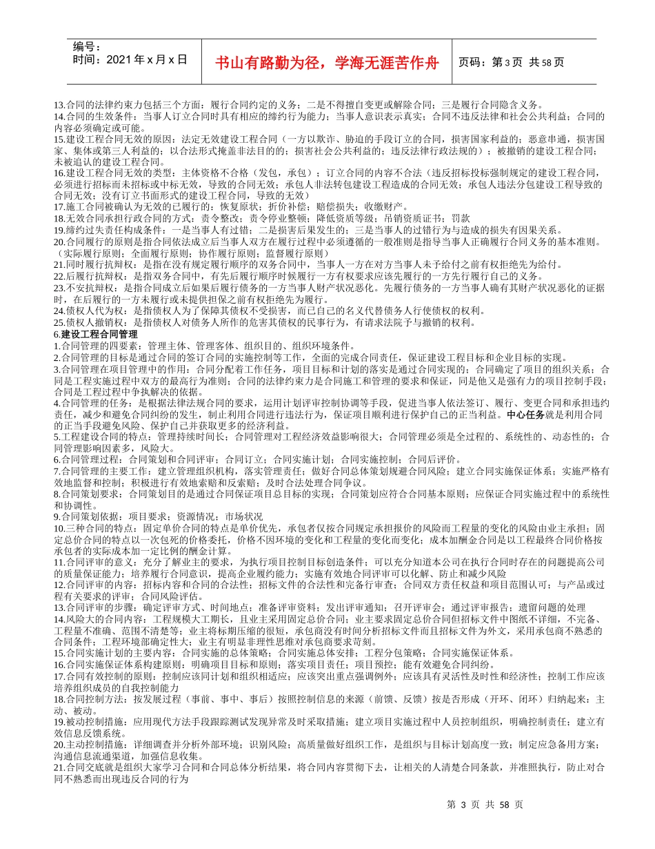 招标投标与合同管理课程_第3页