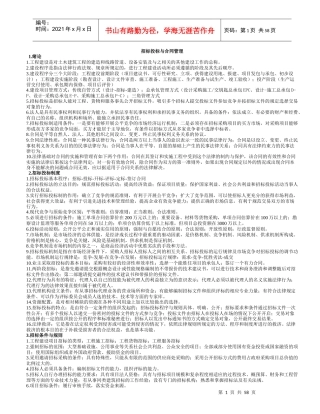 招标投标与合同管理课程