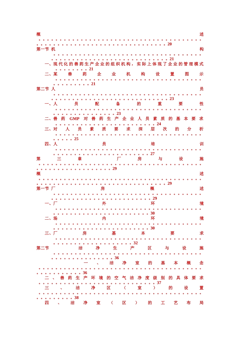 兽药生产质量管理规范培训指南(1-8章)_第2页