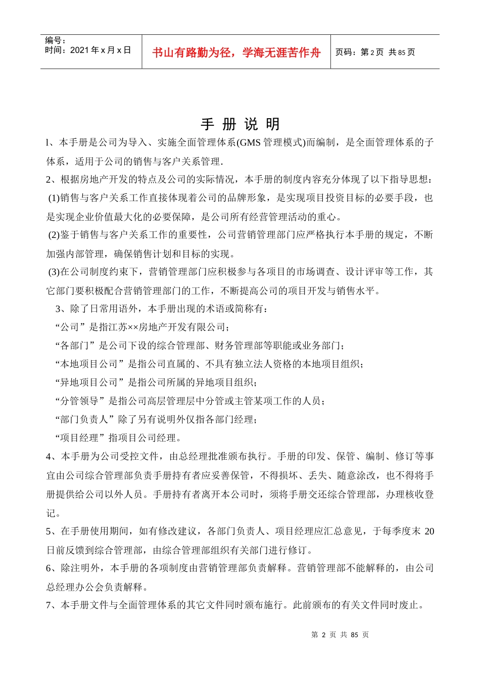 房地产公司销售与客户关系管理手册_第2页