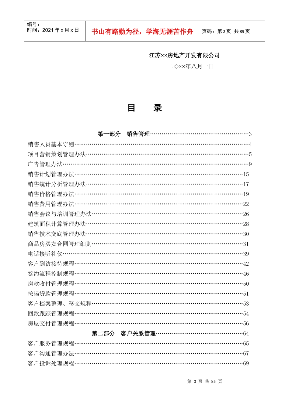 房地产公司销售与客户关系管理手册_第3页
