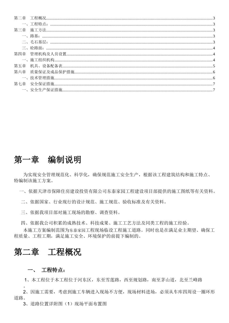 施工现场施工主干道路施工方案_第2页