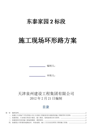 施工现场施工主干道路施工方案