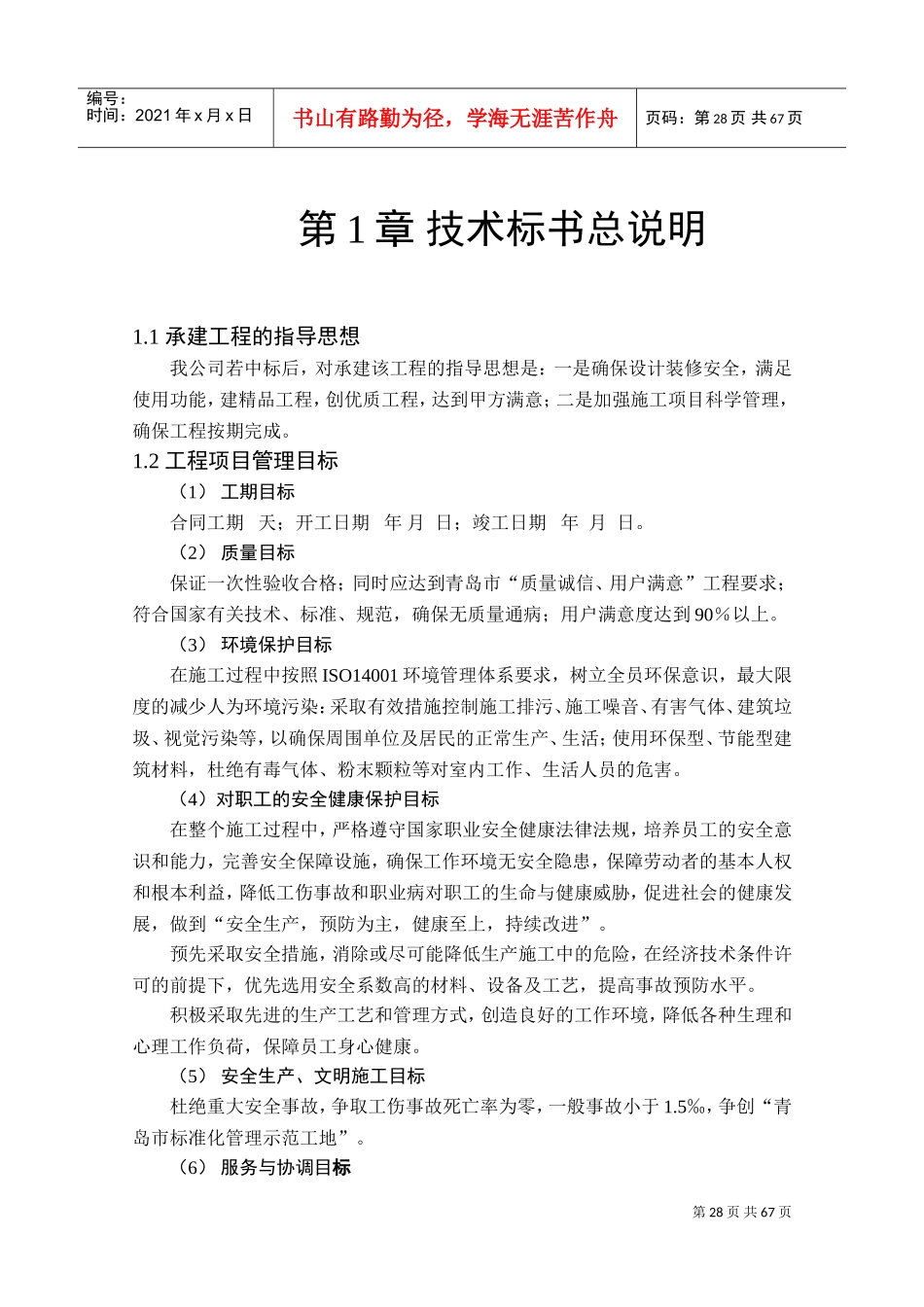 技术标书范本(DOC69页)_第2页
