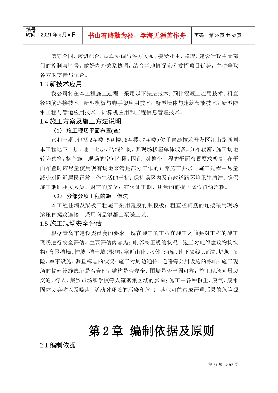 技术标书范本(DOC69页)_第3页