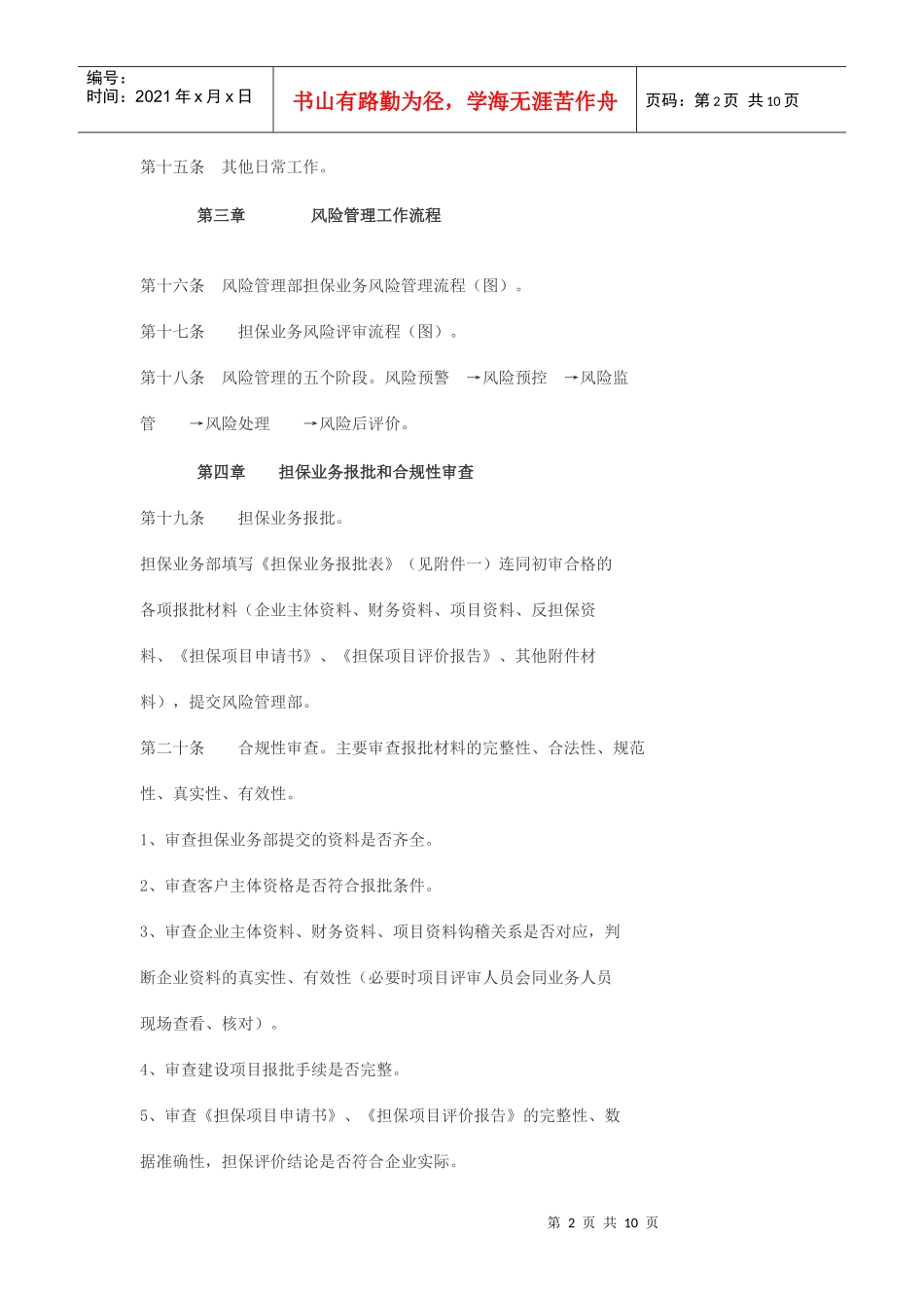 担保项目风险管理办法_第2页