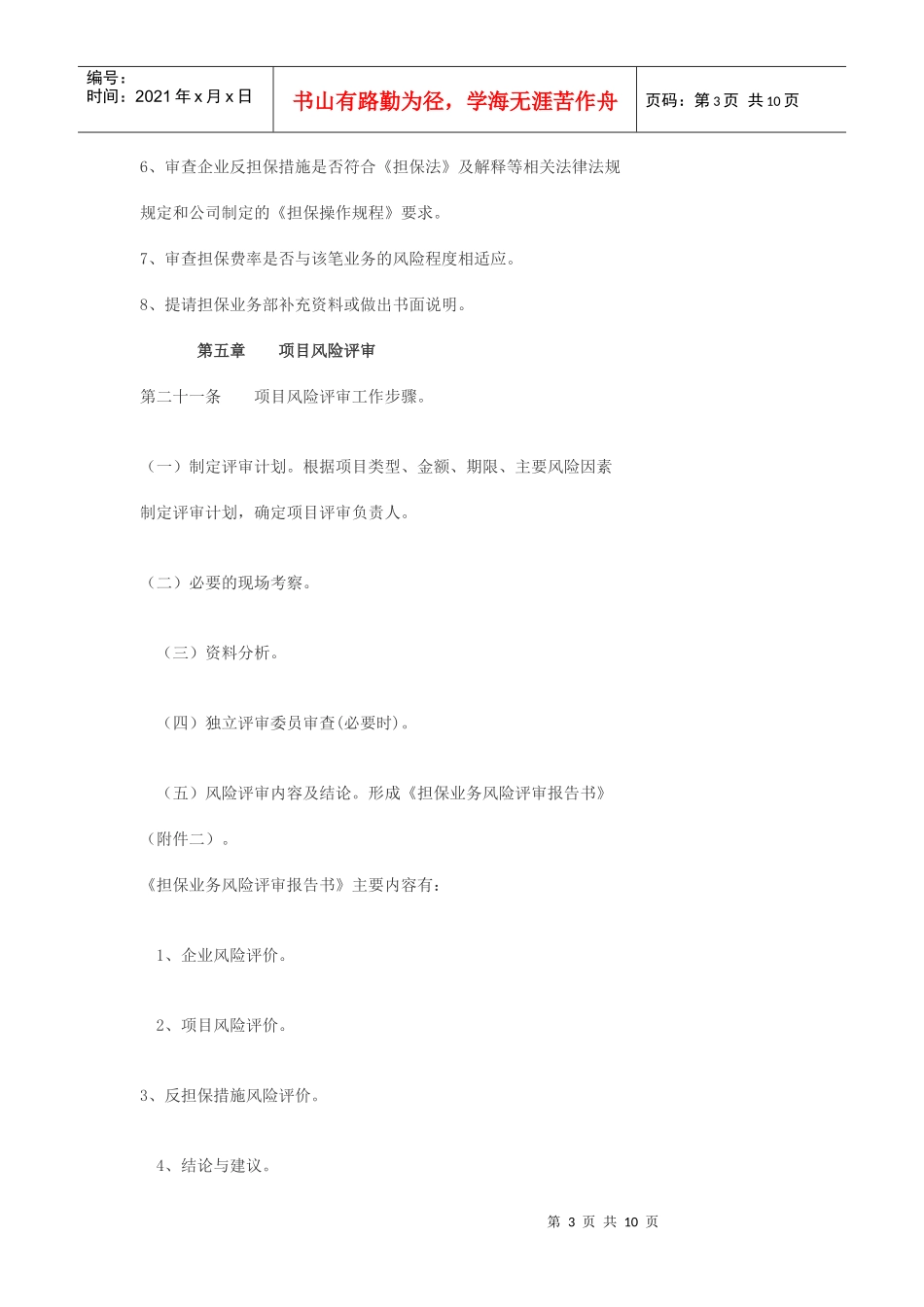 担保项目风险管理办法_第3页