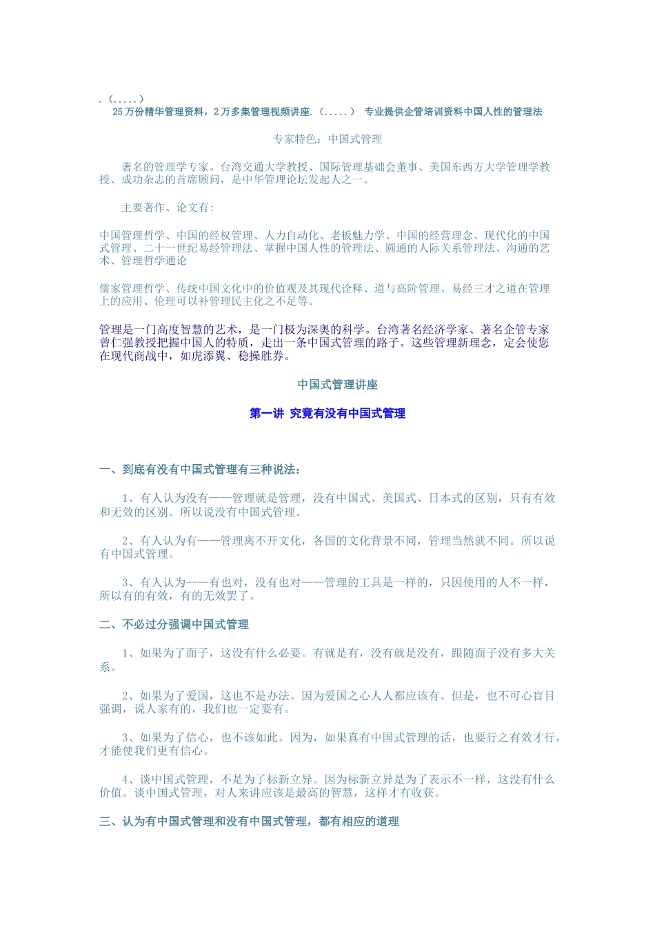 掌握中国人性的管理法_第1页