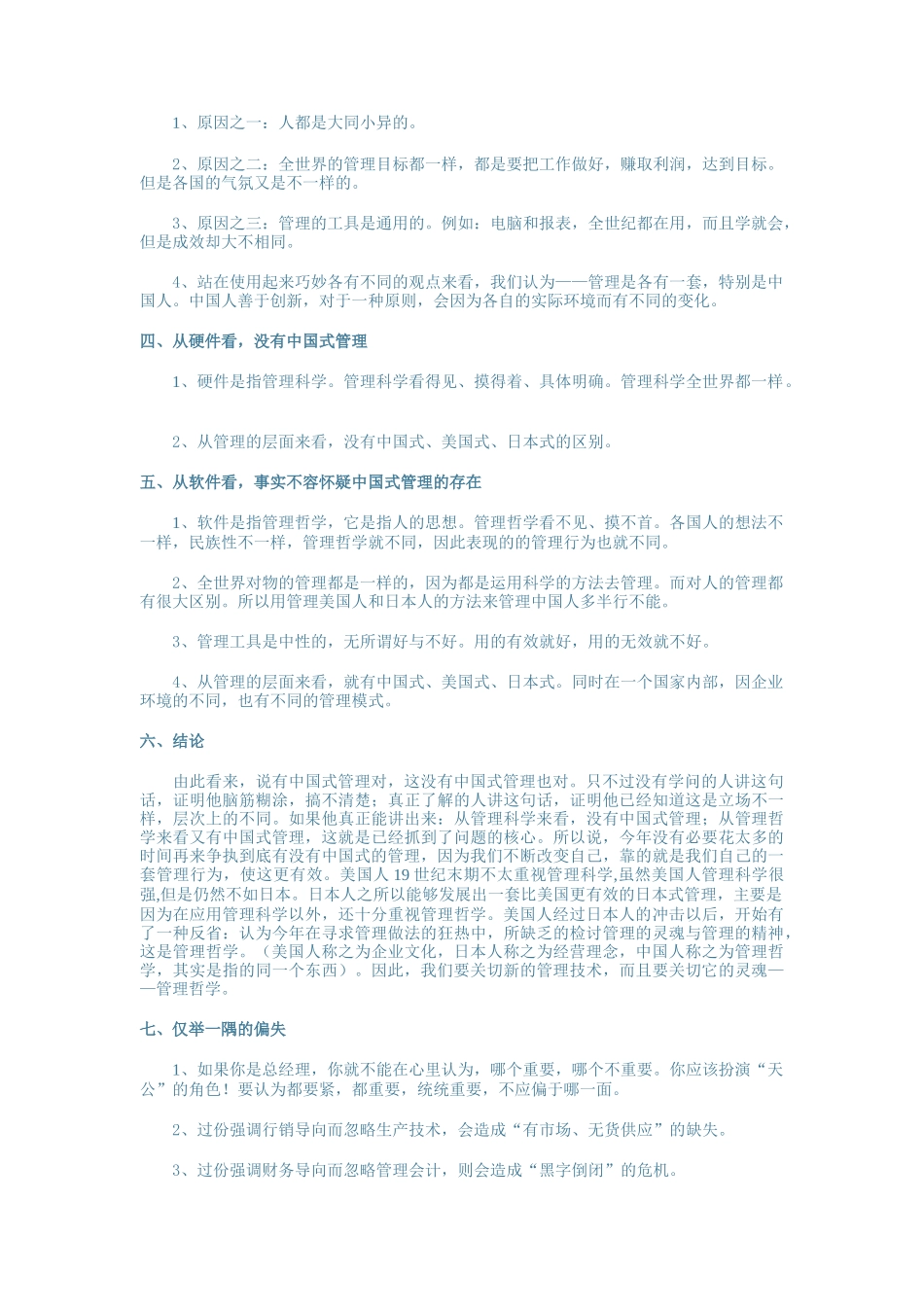 掌握中国人性的管理法_第2页