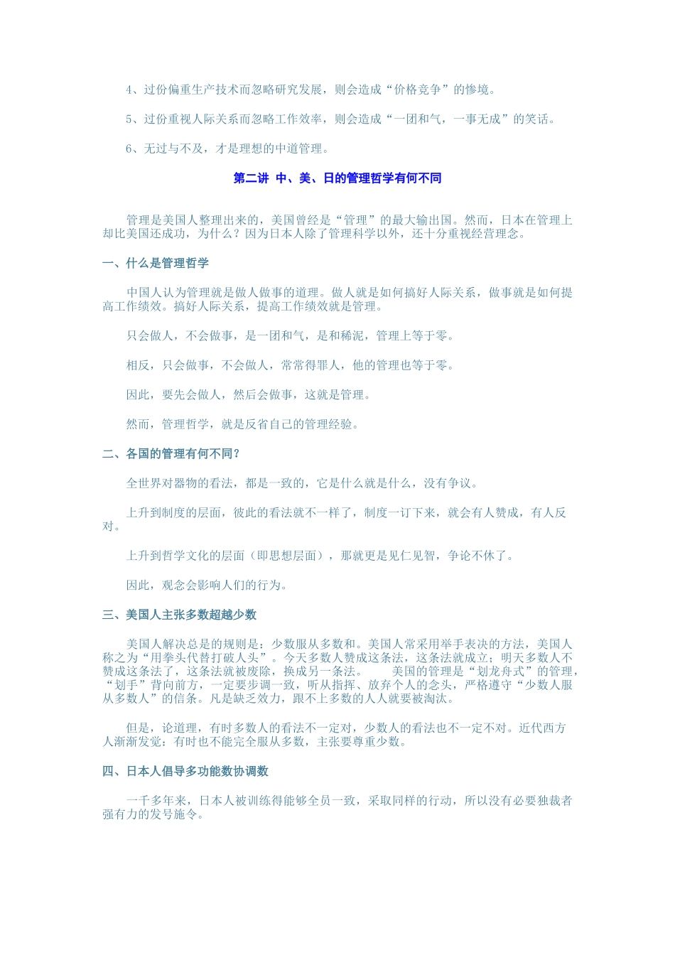 掌握中国人性的管理法_第3页