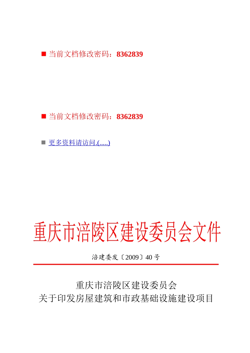 房屋建筑和市政基础设施建设项目招投标_第1页
