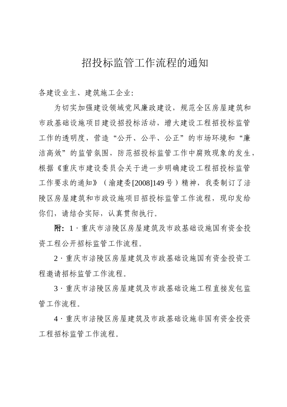 房屋建筑和市政基础设施建设项目招投标_第2页