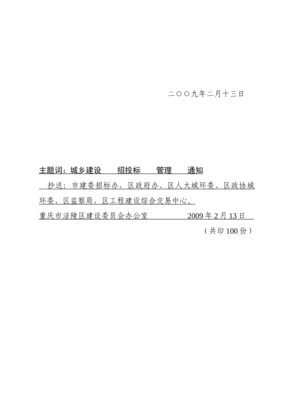 房屋建筑和市政基础设施建设项目招投标_第3页