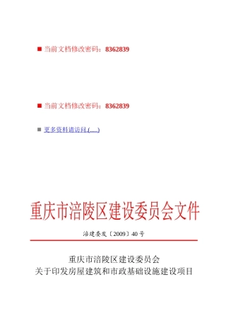 房屋建筑和市政基础设施建设项目招投标