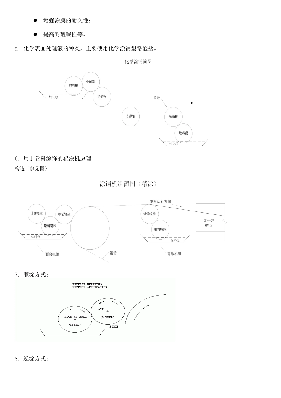 生产线工艺知识_第2页