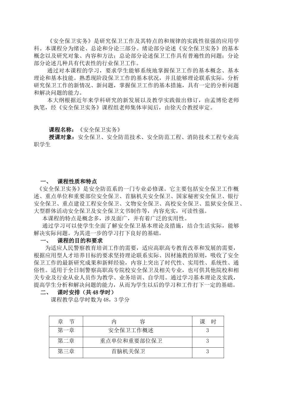 安全保卫实务_第2页