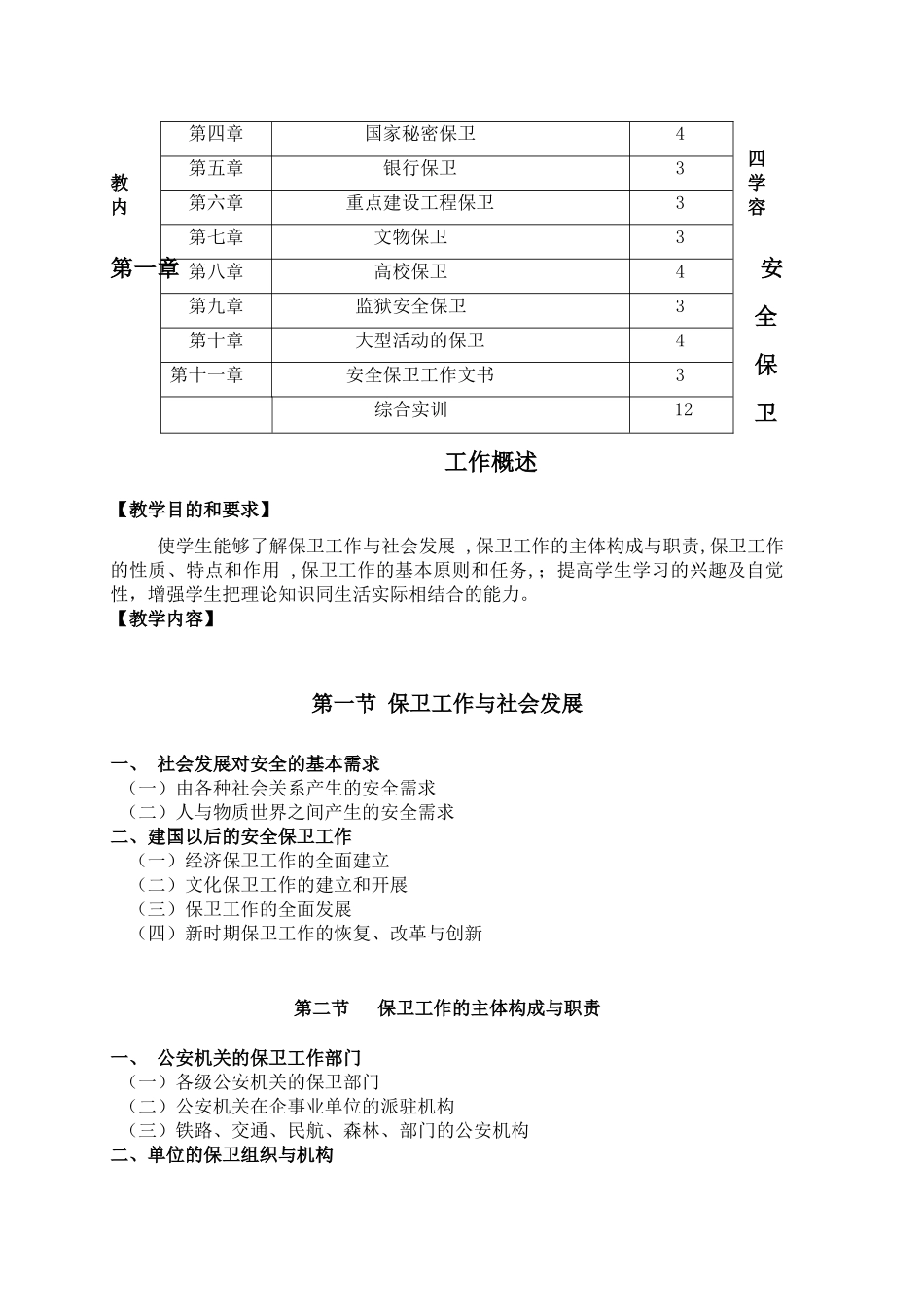 安全保卫实务_第3页