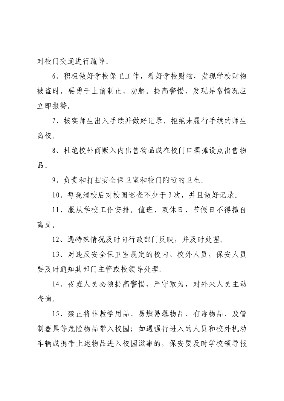 科室领导与科室人员安全责任书_第2页