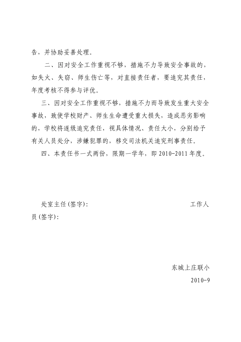 科室领导与科室人员安全责任书_第3页