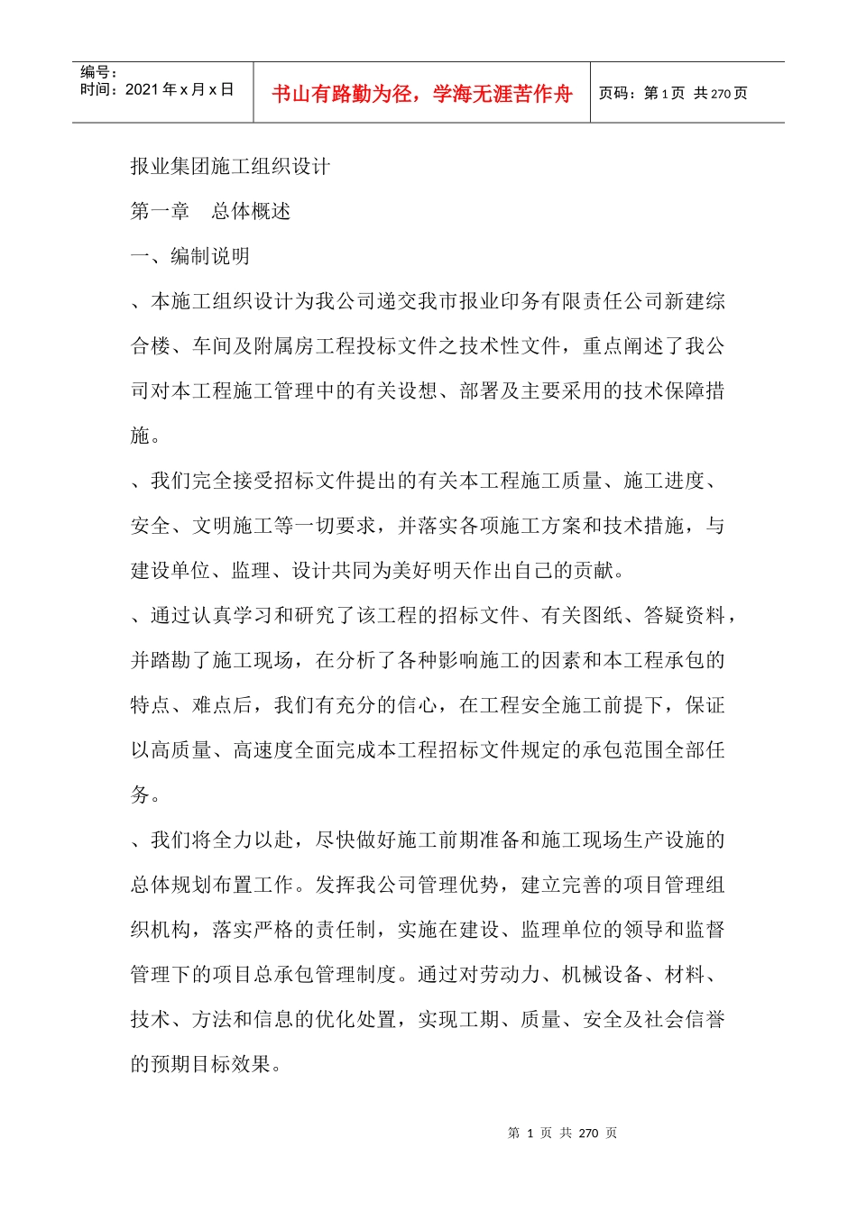 报业集团施工组织设计方案_第1页