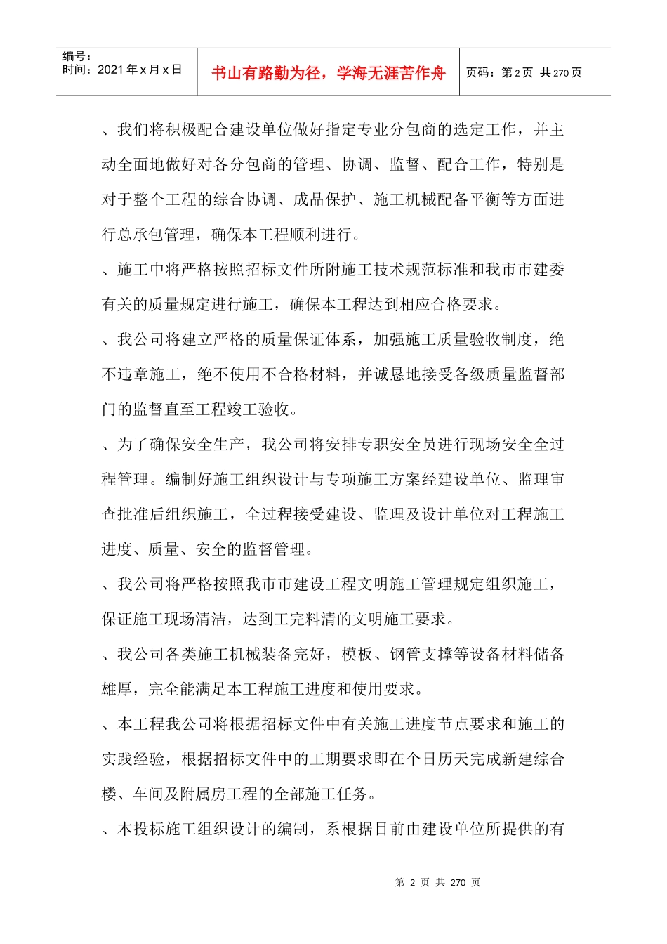 报业集团施工组织设计方案_第2页