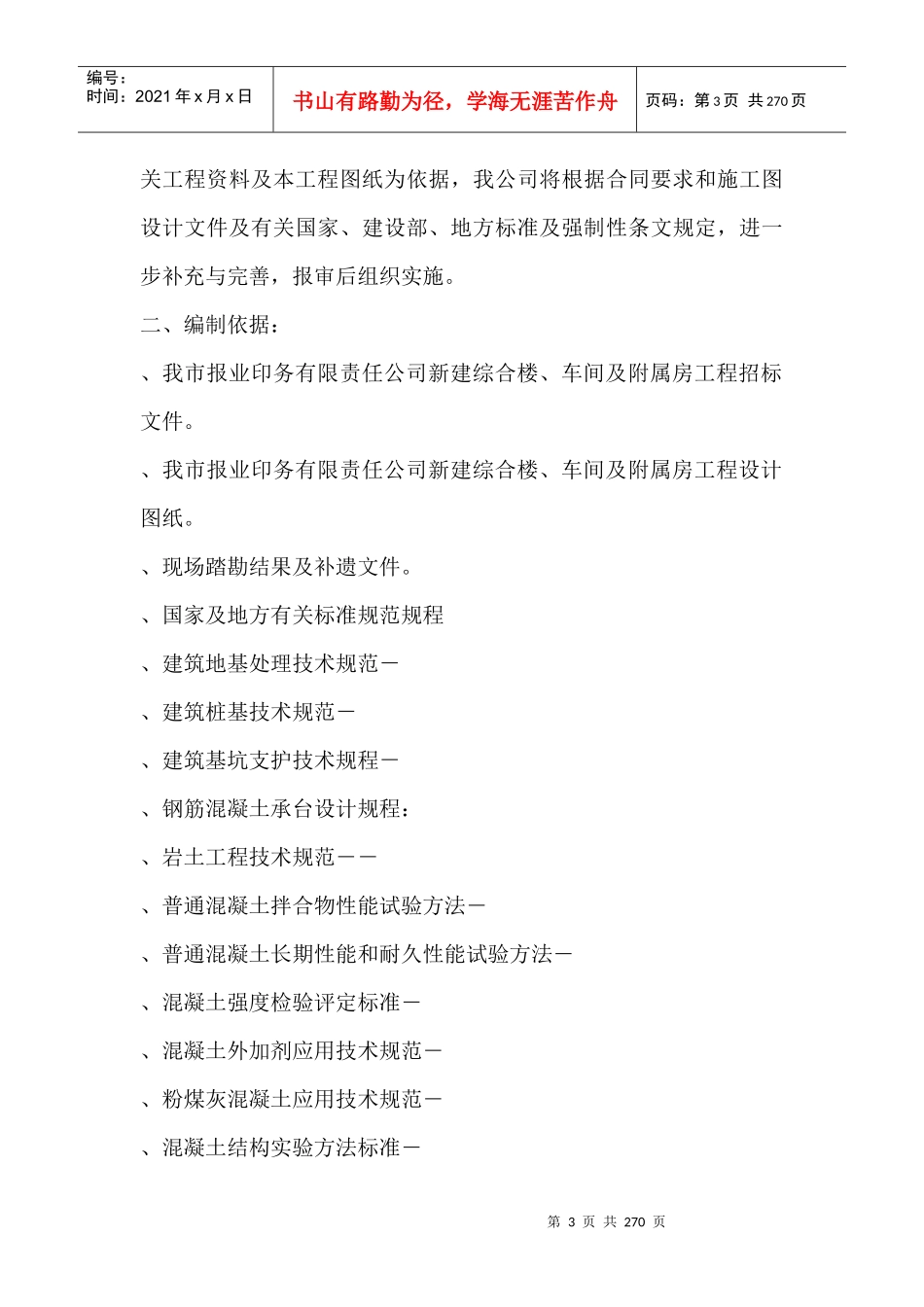 报业集团施工组织设计方案_第3页