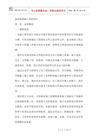 报业集团施工组织设计方案