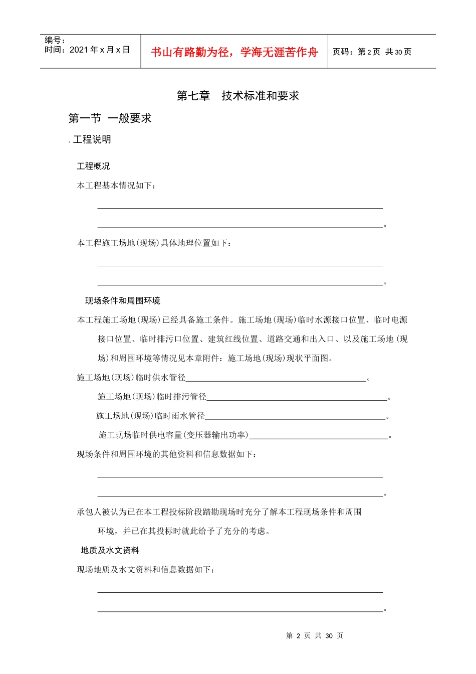 招标技术标准和要求_第2页