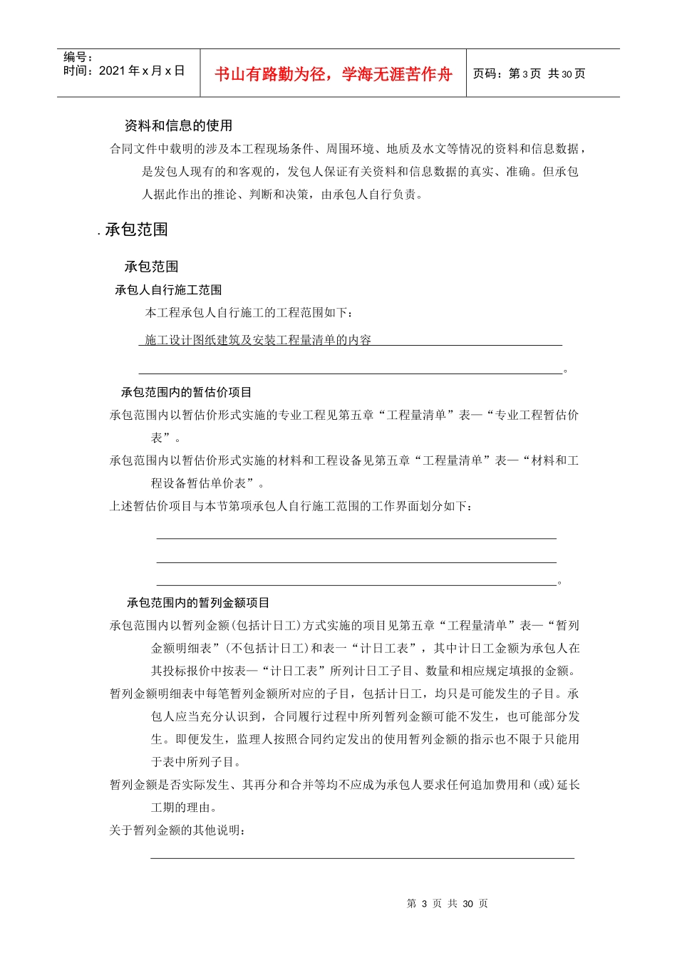 招标技术标准和要求_第3页