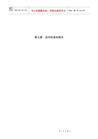 招标技术标准和要求