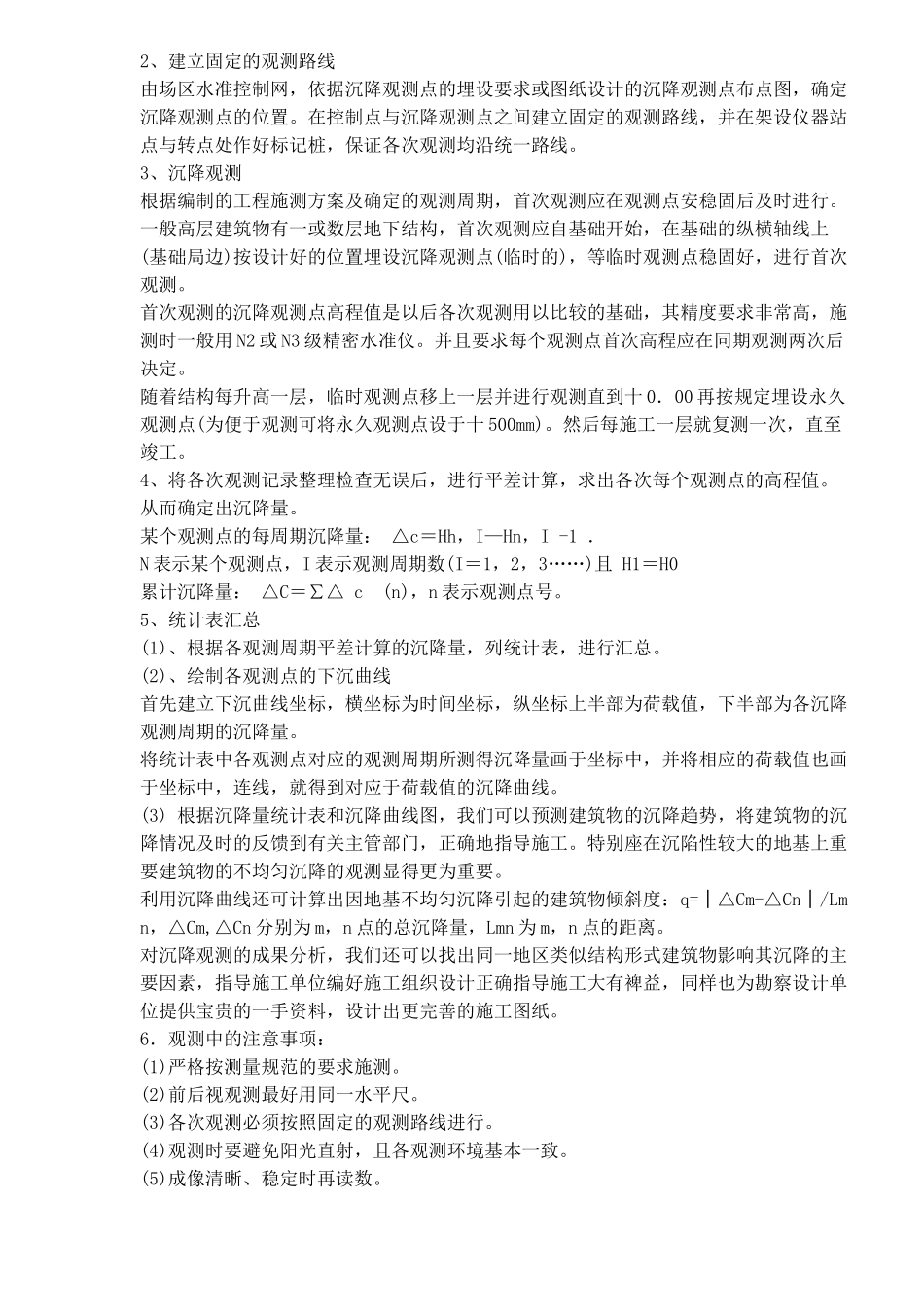 高层建筑施工观测技术_第3页