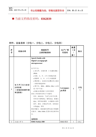 招投标项目设备清单表