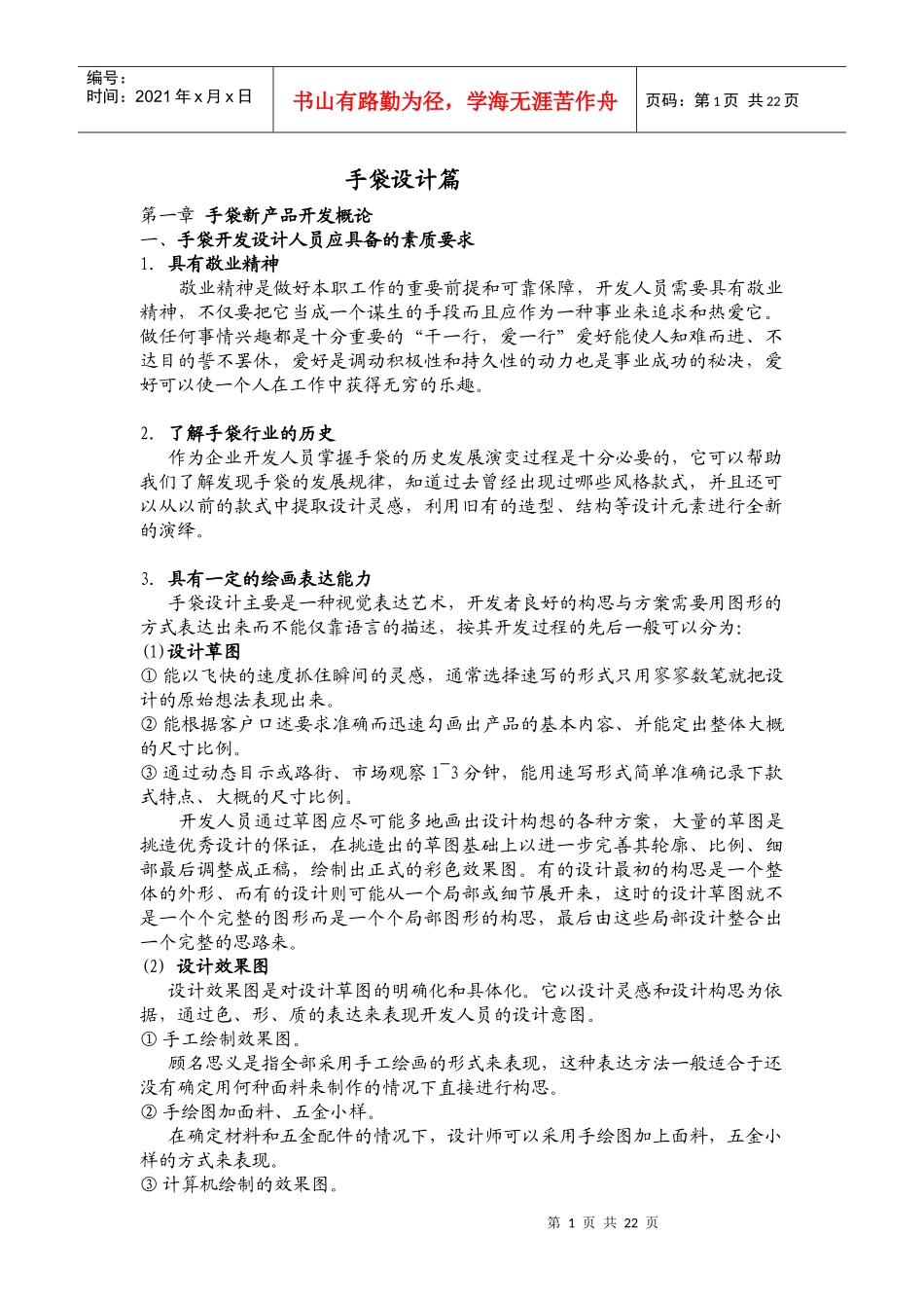 手袋新产品开发概论_第1页