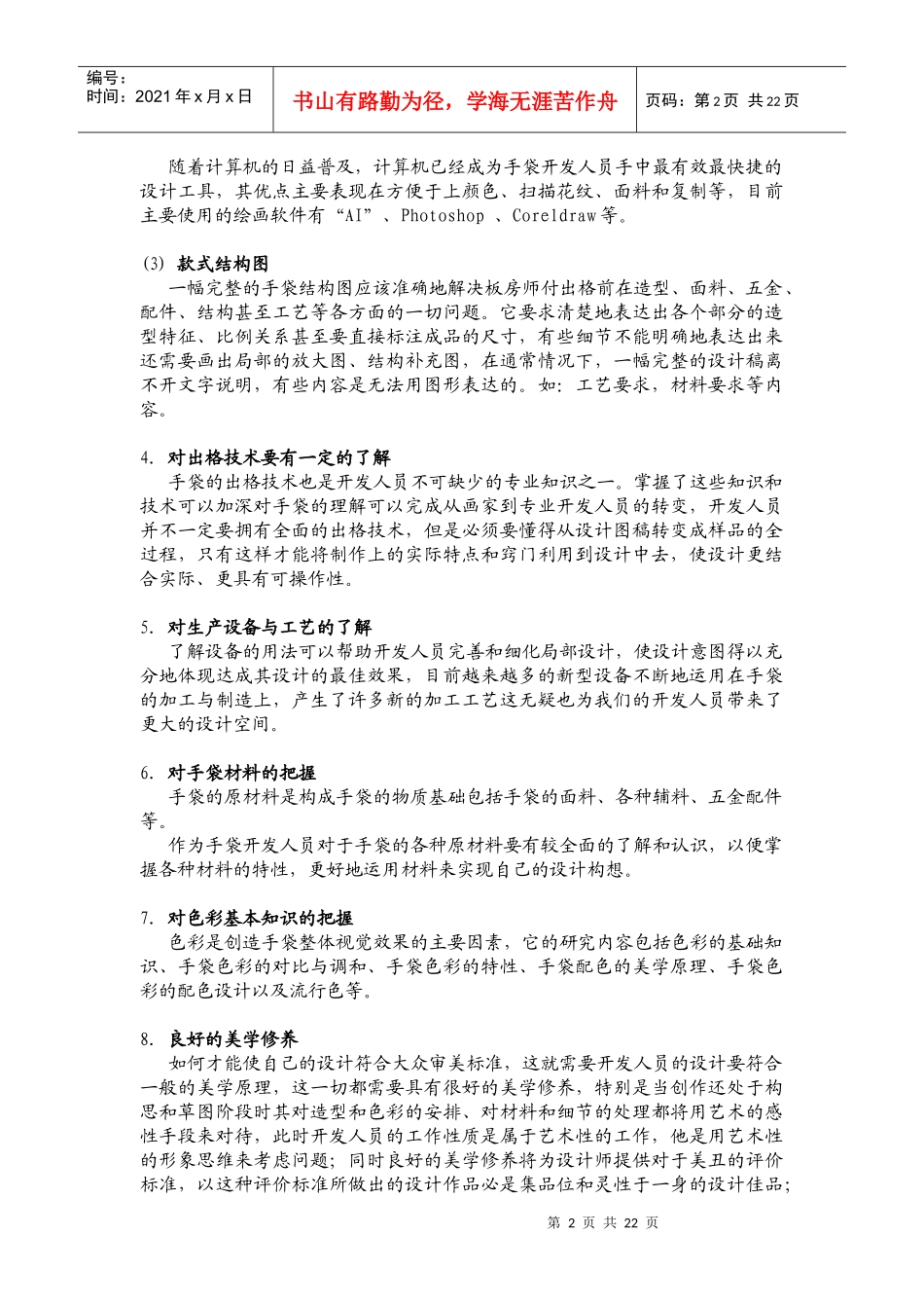 手袋新产品开发概论_第2页