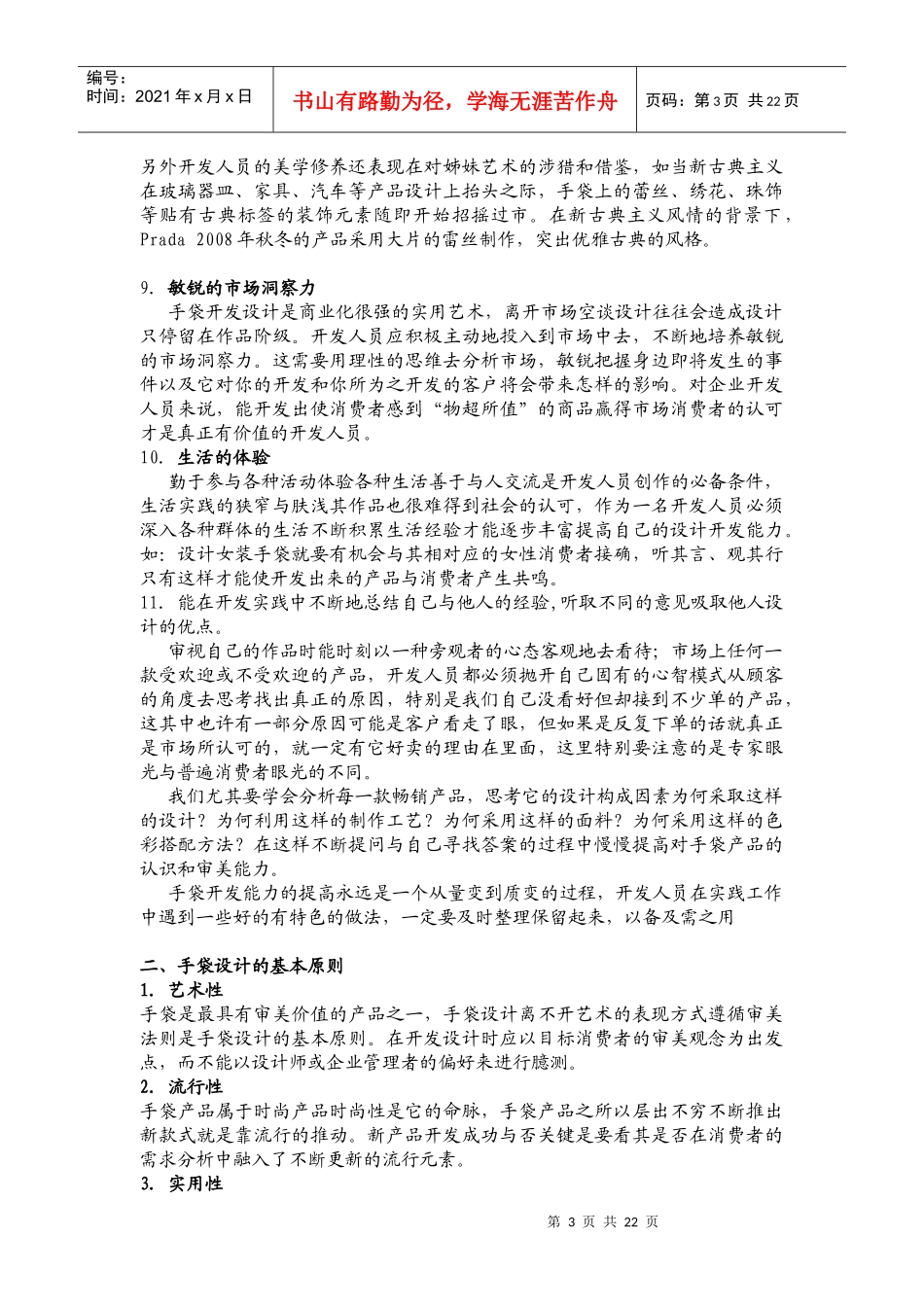 手袋新产品开发概论_第3页