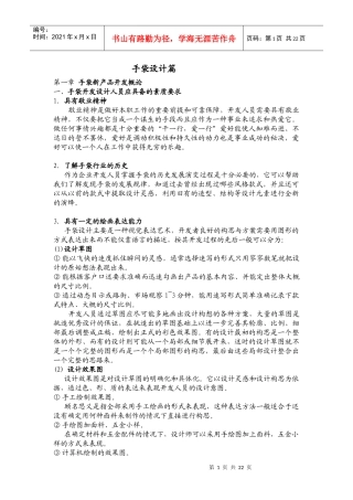 手袋新产品开发概论