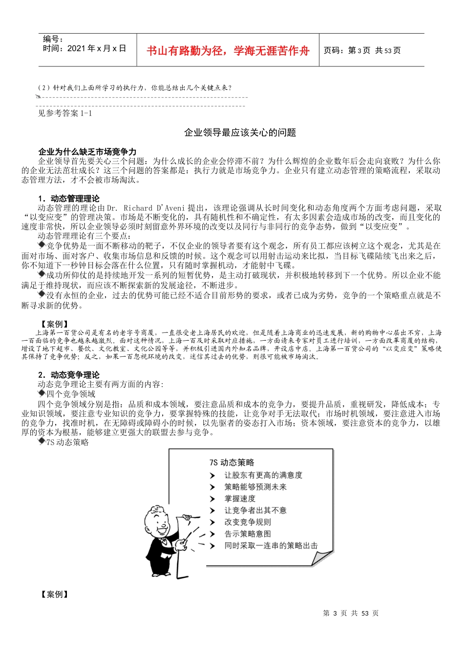 执行力的12个陷阱_第3页