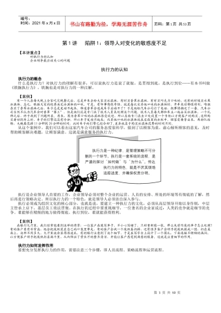 执行力的12个陷阱