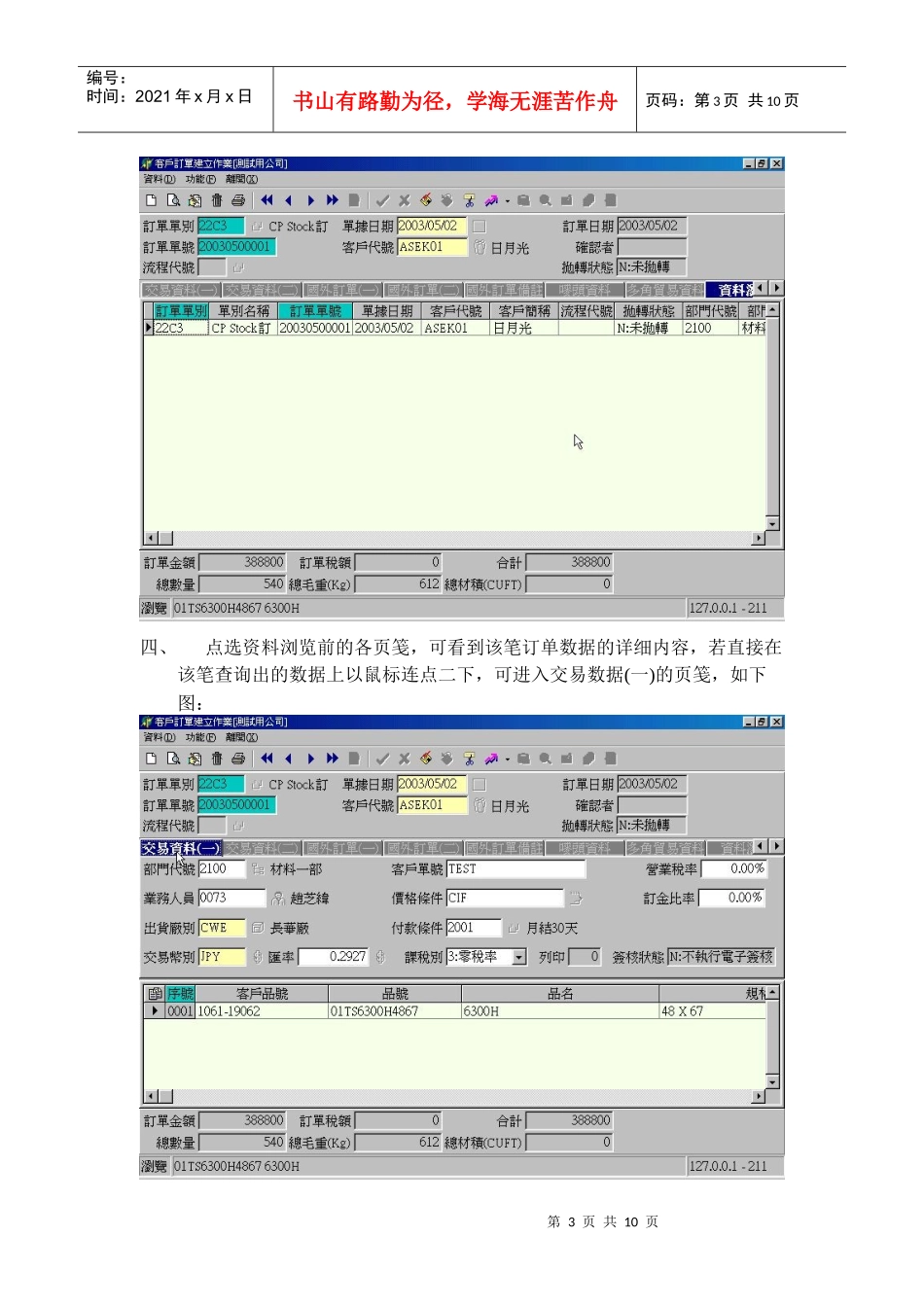 据需经签核完成方入系统执行确认_第3页