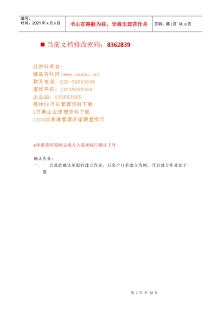 据需经签核完成方入系统执行确认