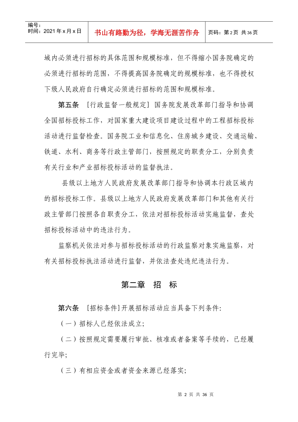 招标投标法实施条例8014691_第2页