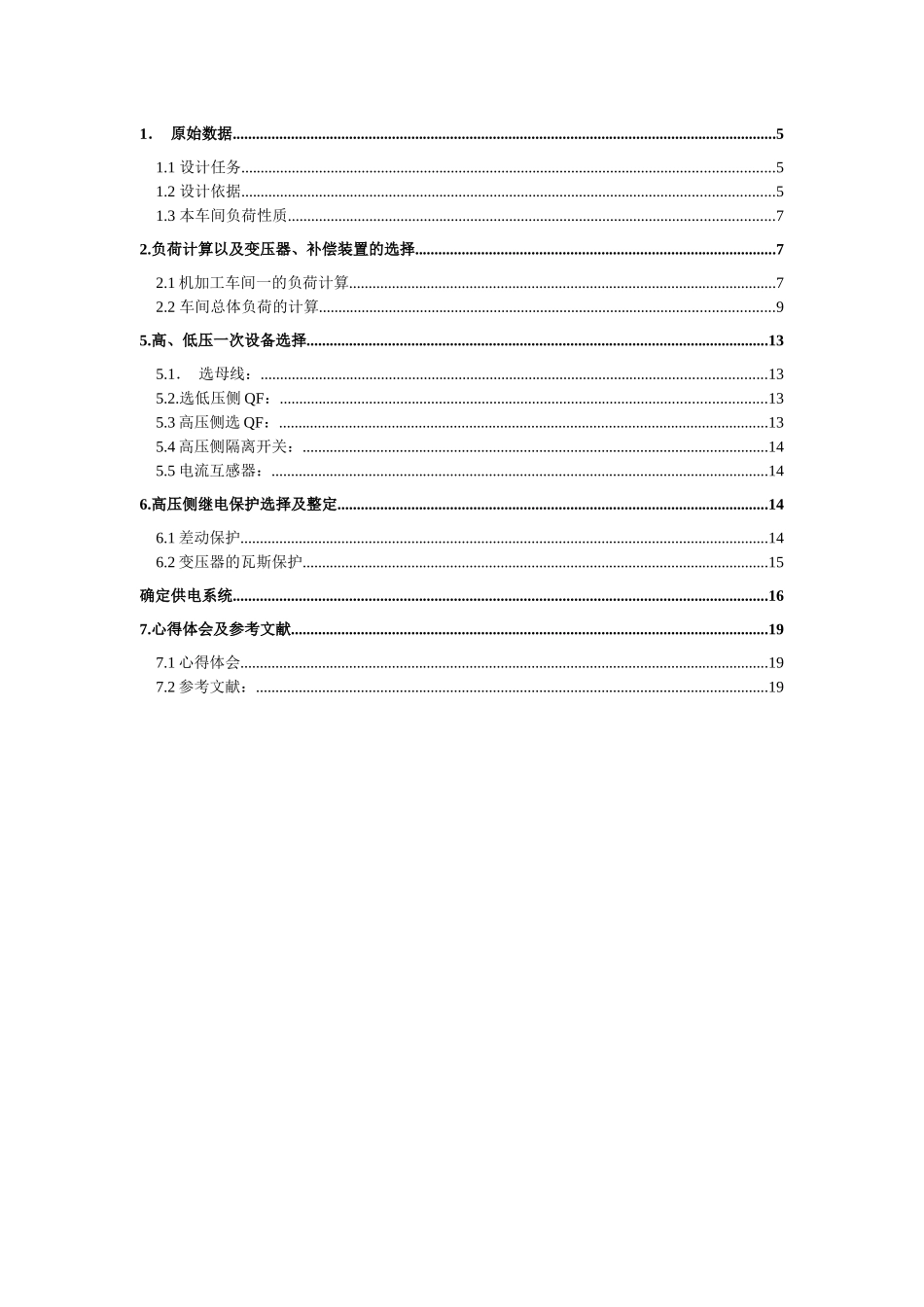 最新某机修厂机加工一车间变电所设计_第3页