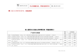 投标人通用办公设备让利率情况表