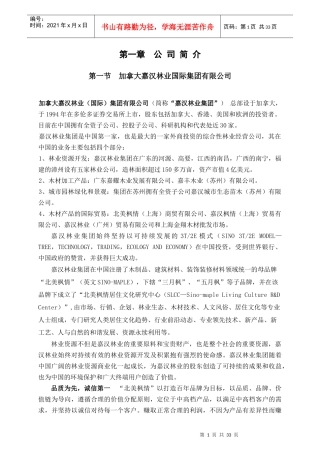 技术标书标点好