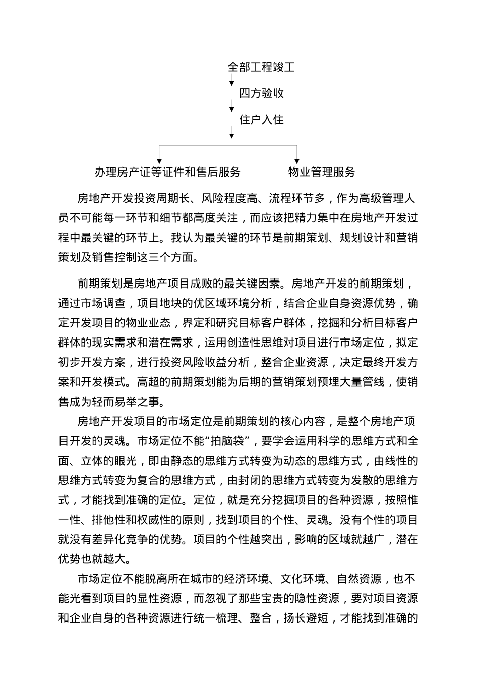 房地产开发流程与关键环节_第3页